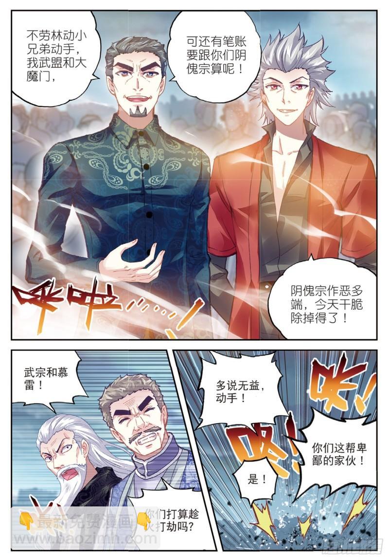 《武动干坤》80 血灵傀（上） 第6页