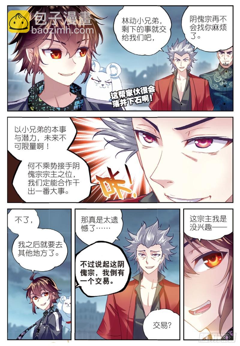 《武动干坤》80 血灵傀（上） 第7页