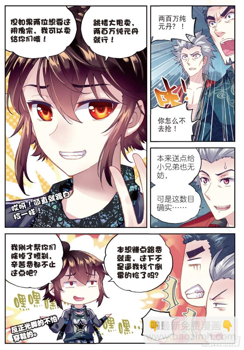 《武动干坤》80 血灵傀（上） 第8页