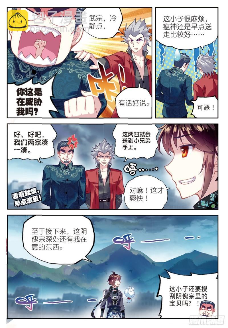 《武动干坤》80 血灵傀（上） 第9页