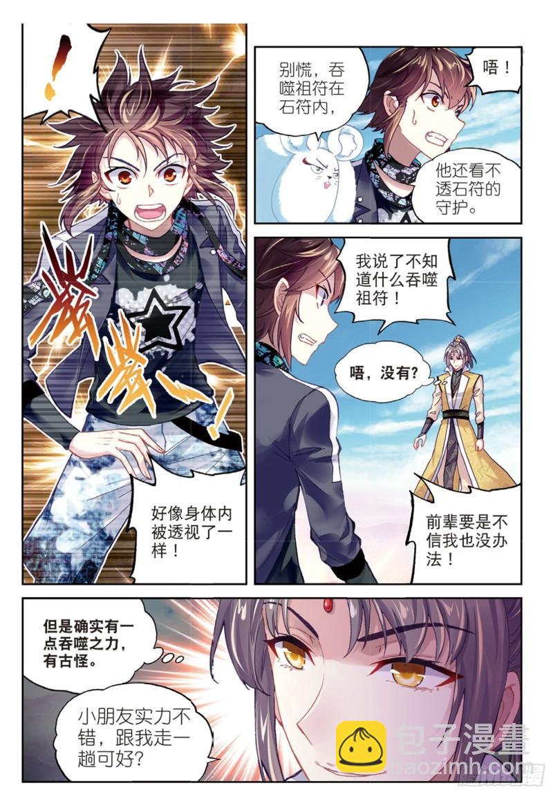 《武动干坤》81 危险的陌生人（上） 第10页