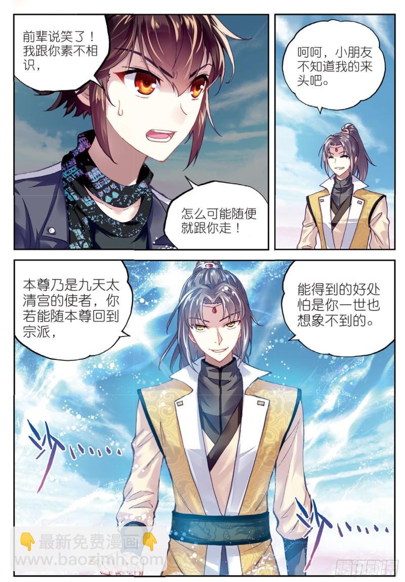 《武动干坤》81 危险的陌生人（上） 第11页