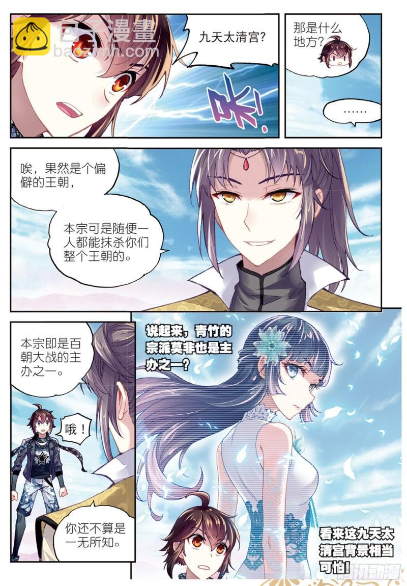 《武动干坤》81 危险的陌生人（上） 第12页