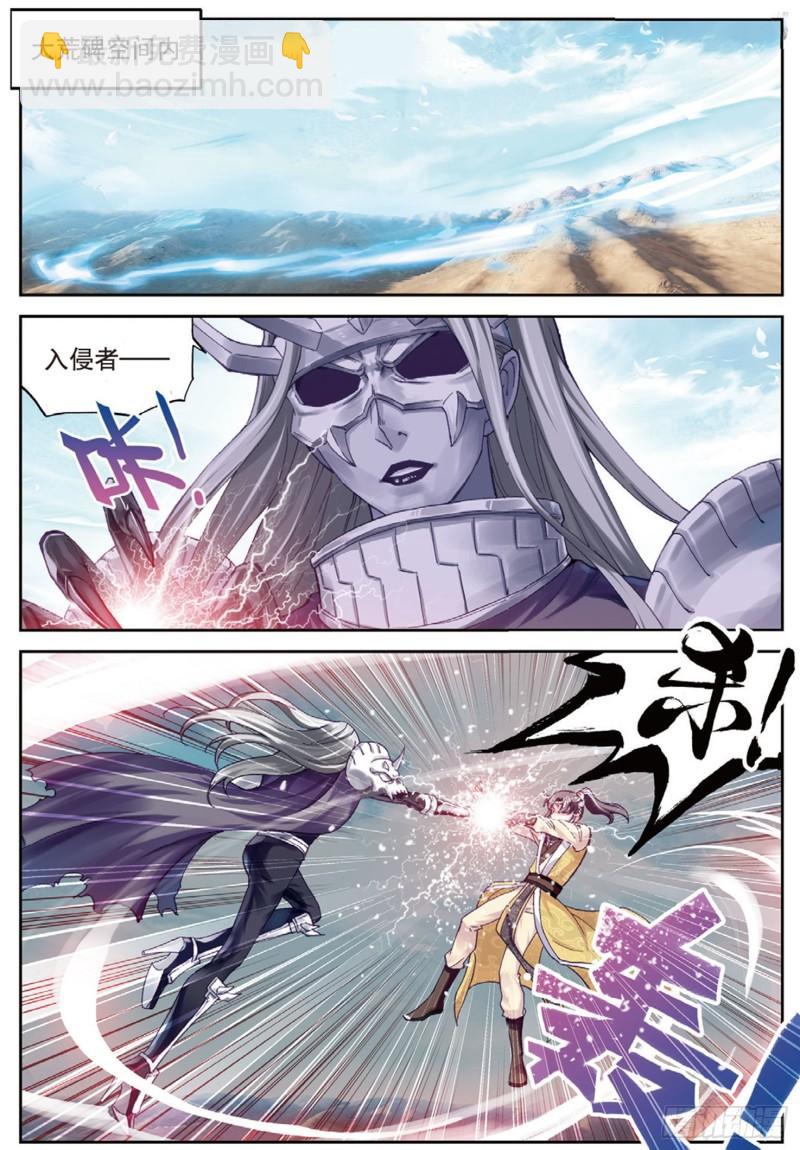 《武动干坤》81 危险的陌生人（上） 第2页