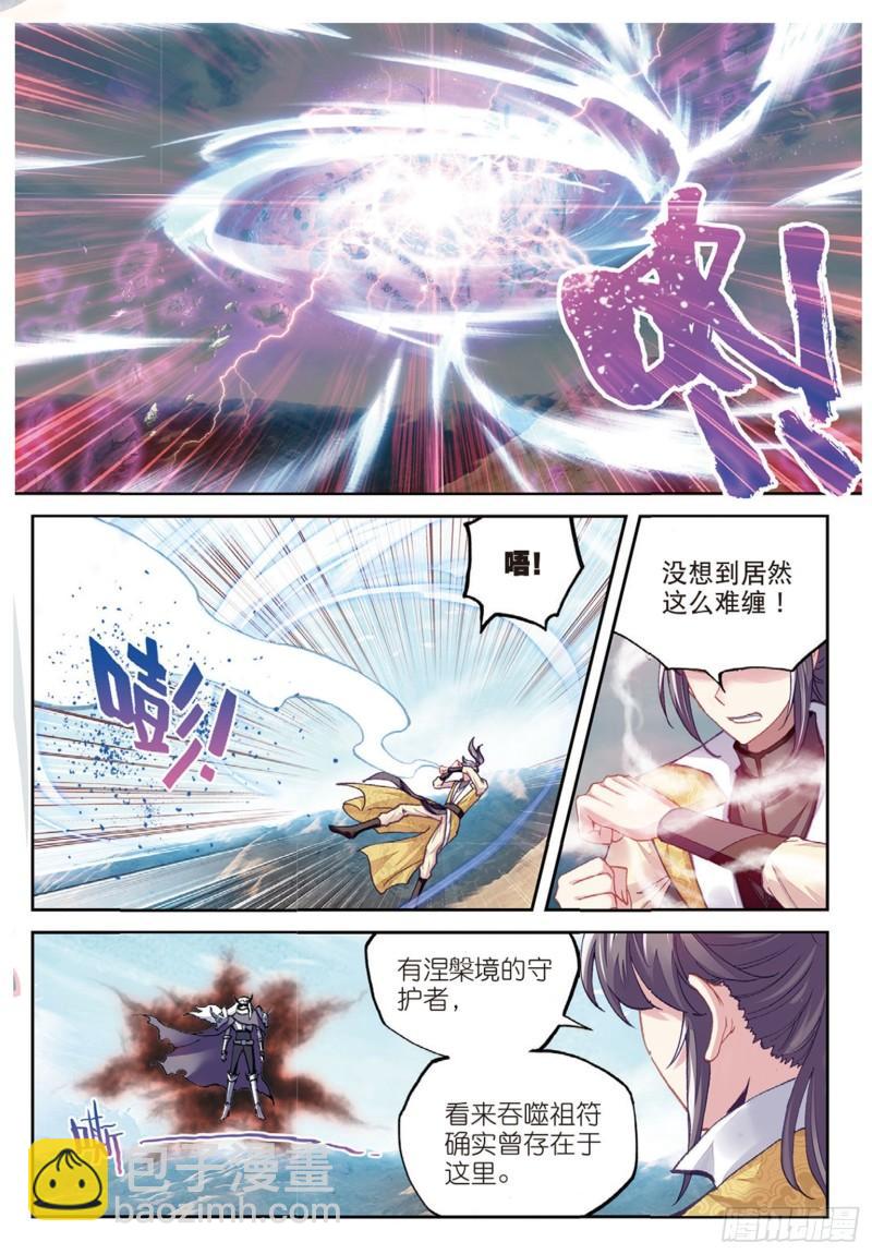《武动干坤》81 危险的陌生人（上） 第3页