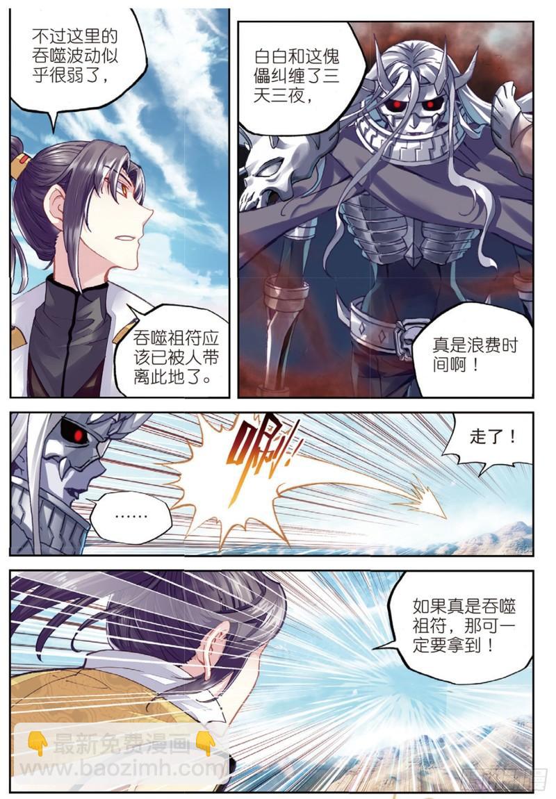 《武动干坤》81 危险的陌生人（上） 第4页