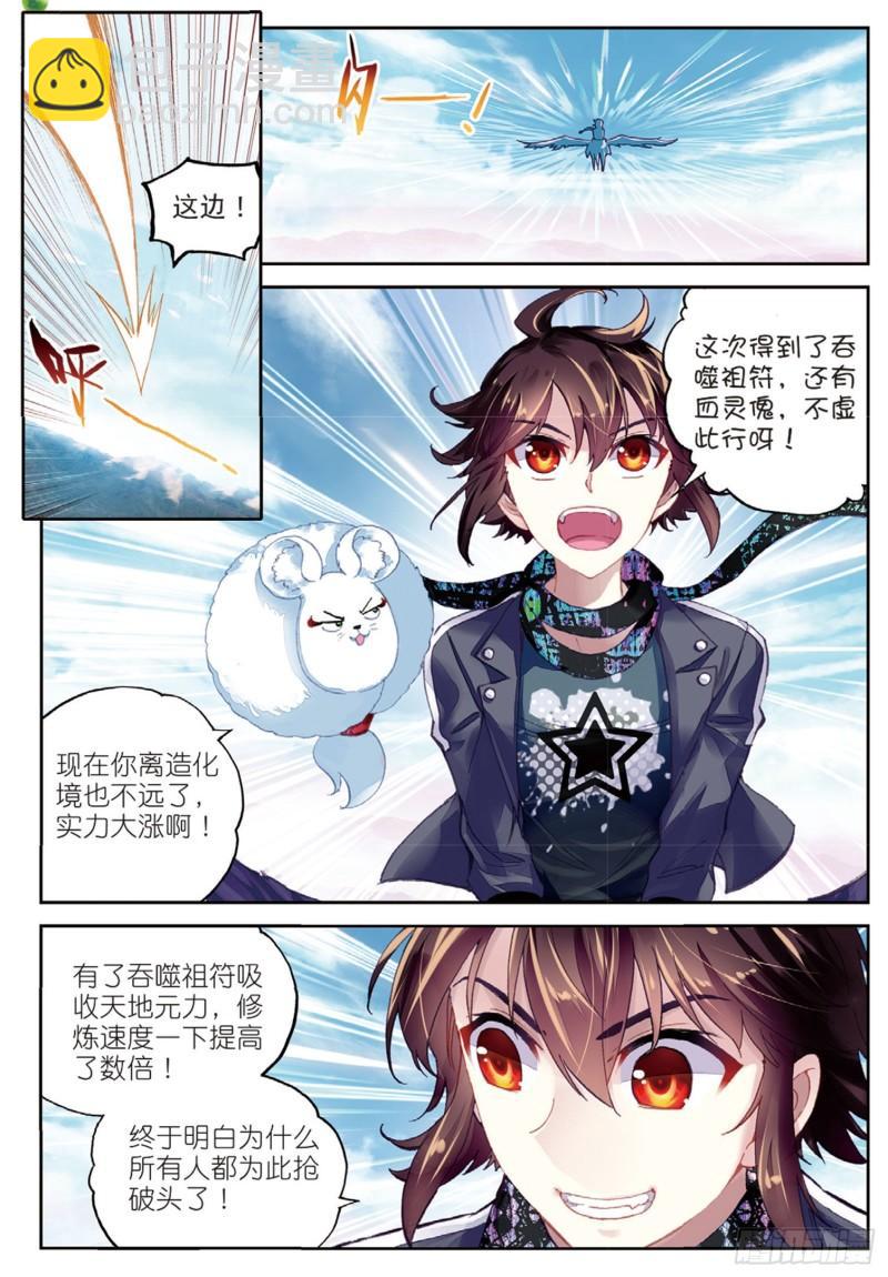 《武动干坤》81 危险的陌生人（上） 第5页