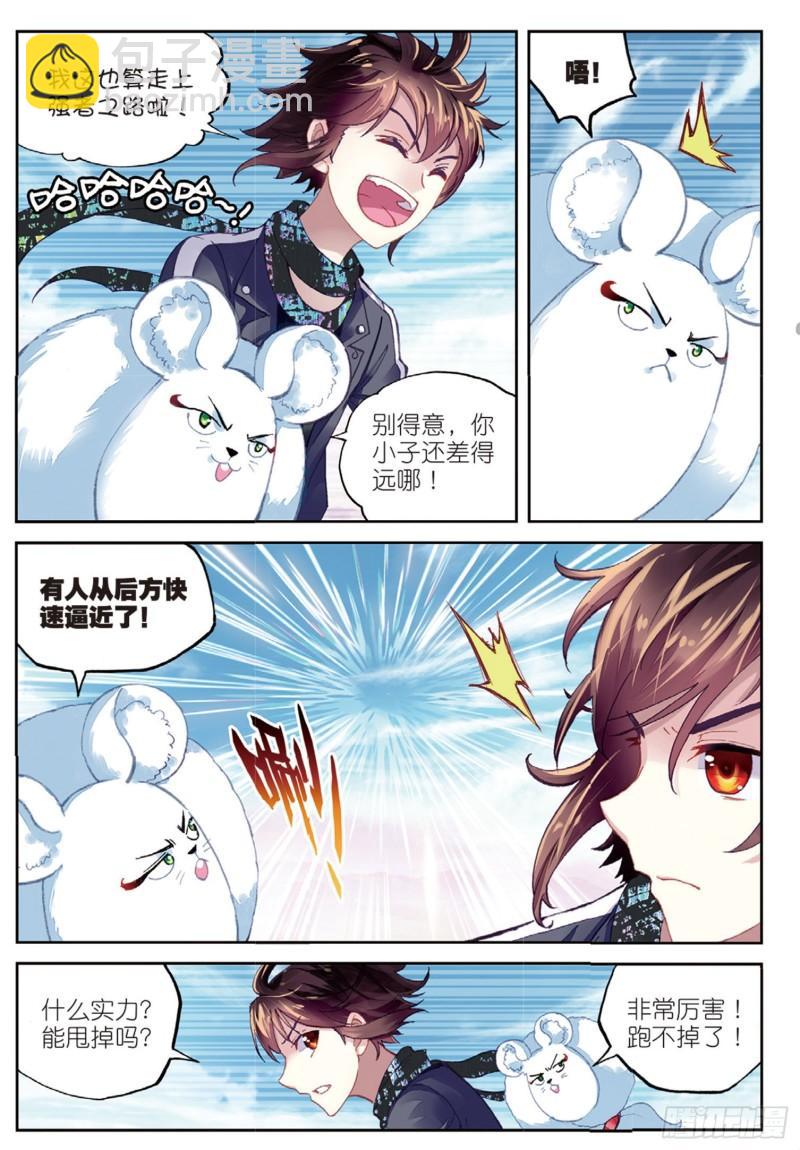 《武动干坤》81 危险的陌生人（上） 第6页