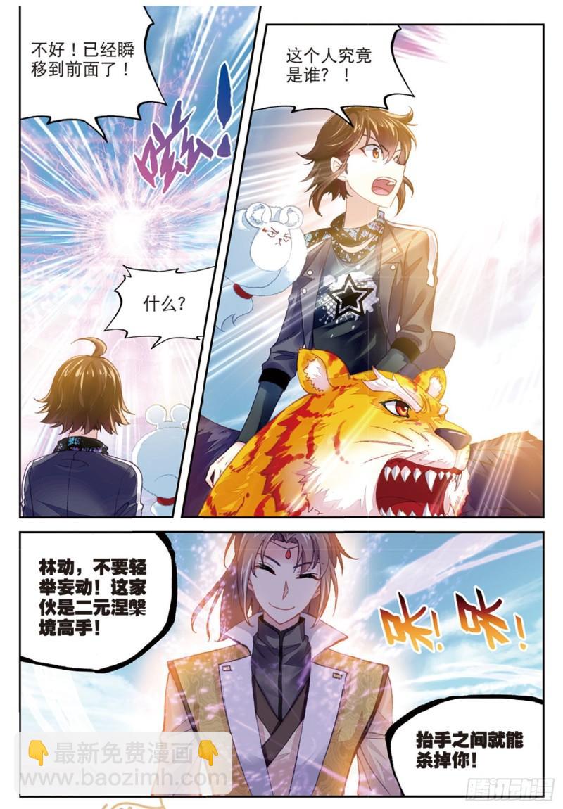 《武动干坤》81 危险的陌生人（上） 第7页