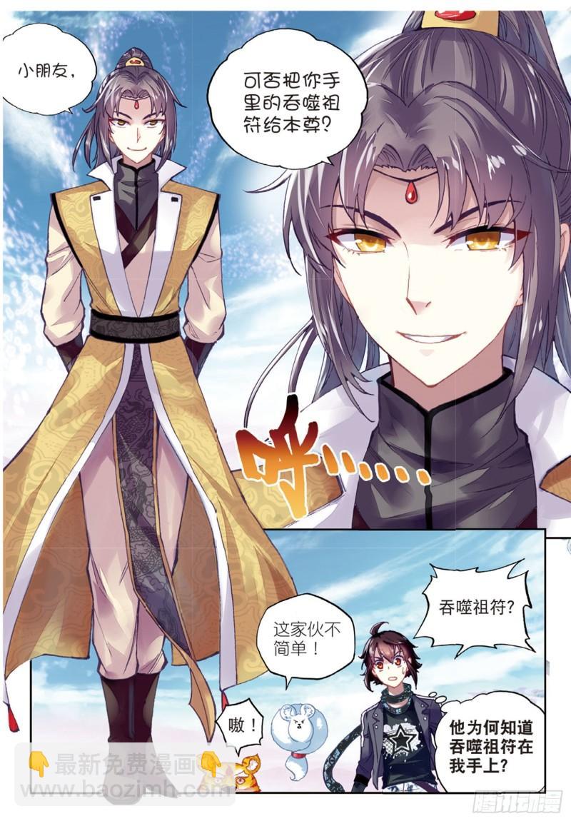 《武动干坤》81 危险的陌生人（上） 第8页