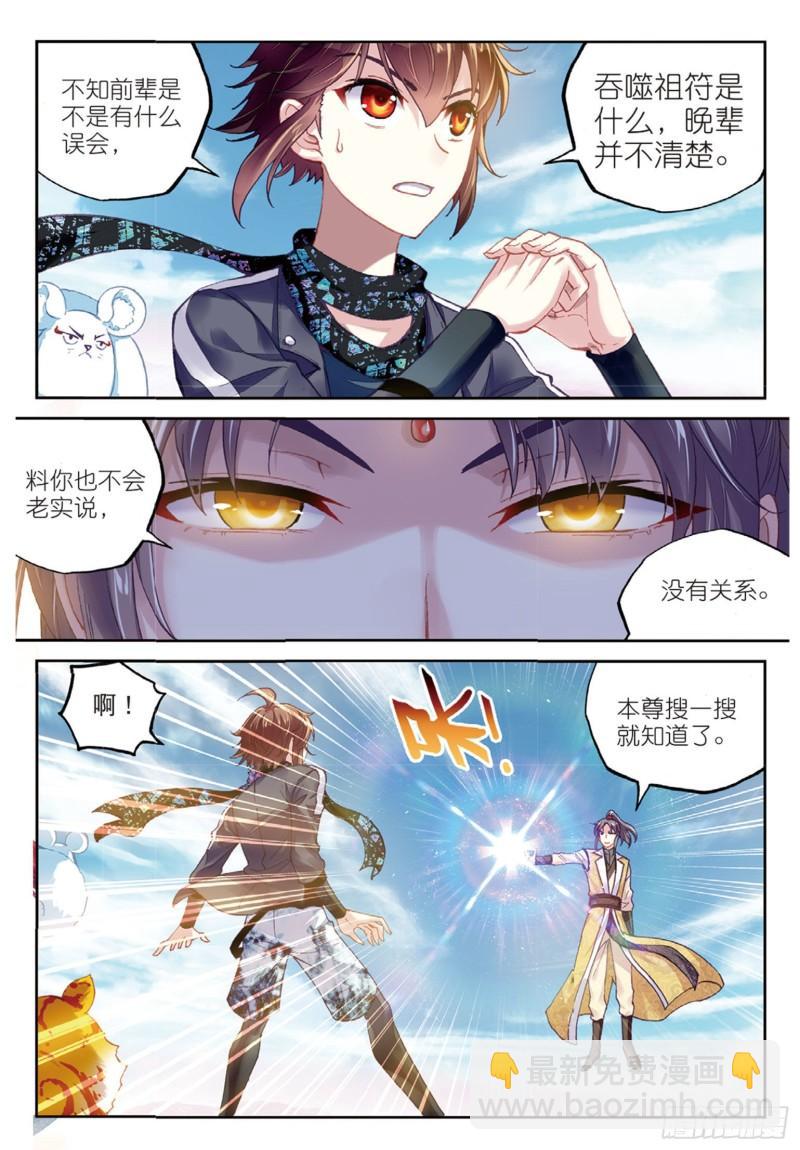 《武动干坤》81 危险的陌生人（上） 第9页