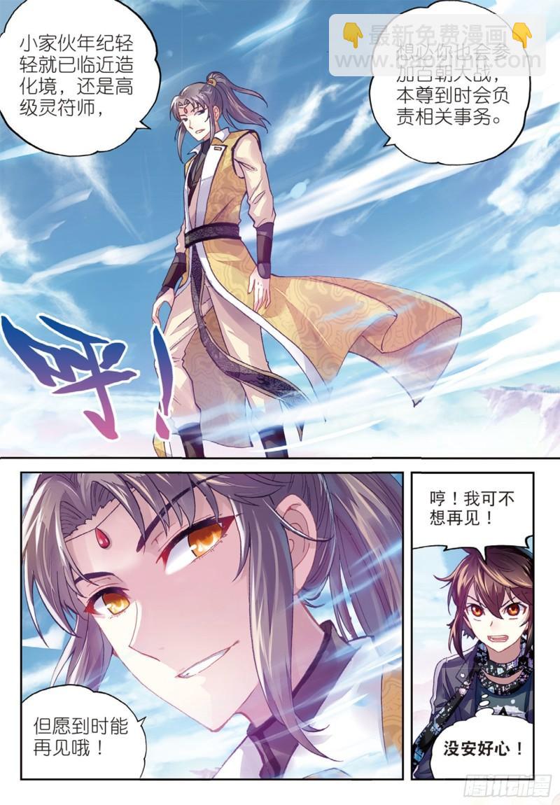 《武动干坤》81 危险的陌生人（下） 第10页