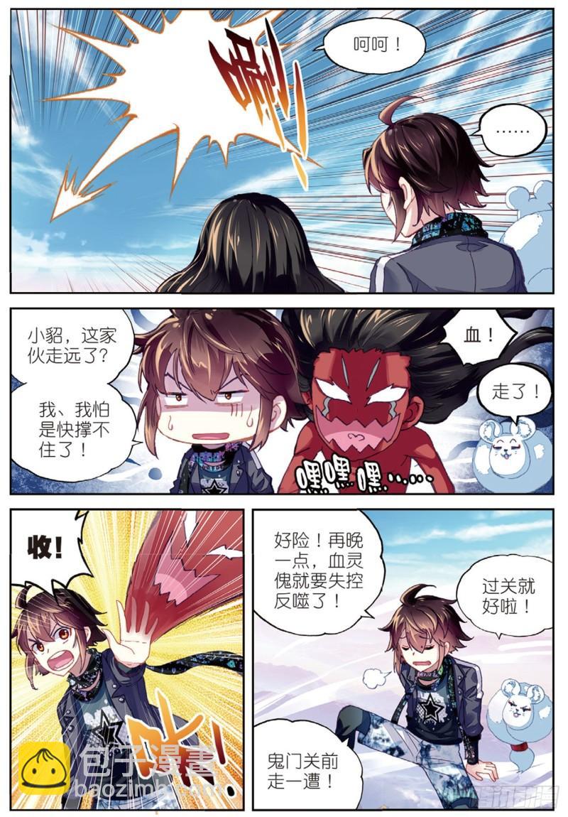 《武动干坤》81 危险的陌生人（下） 第11页