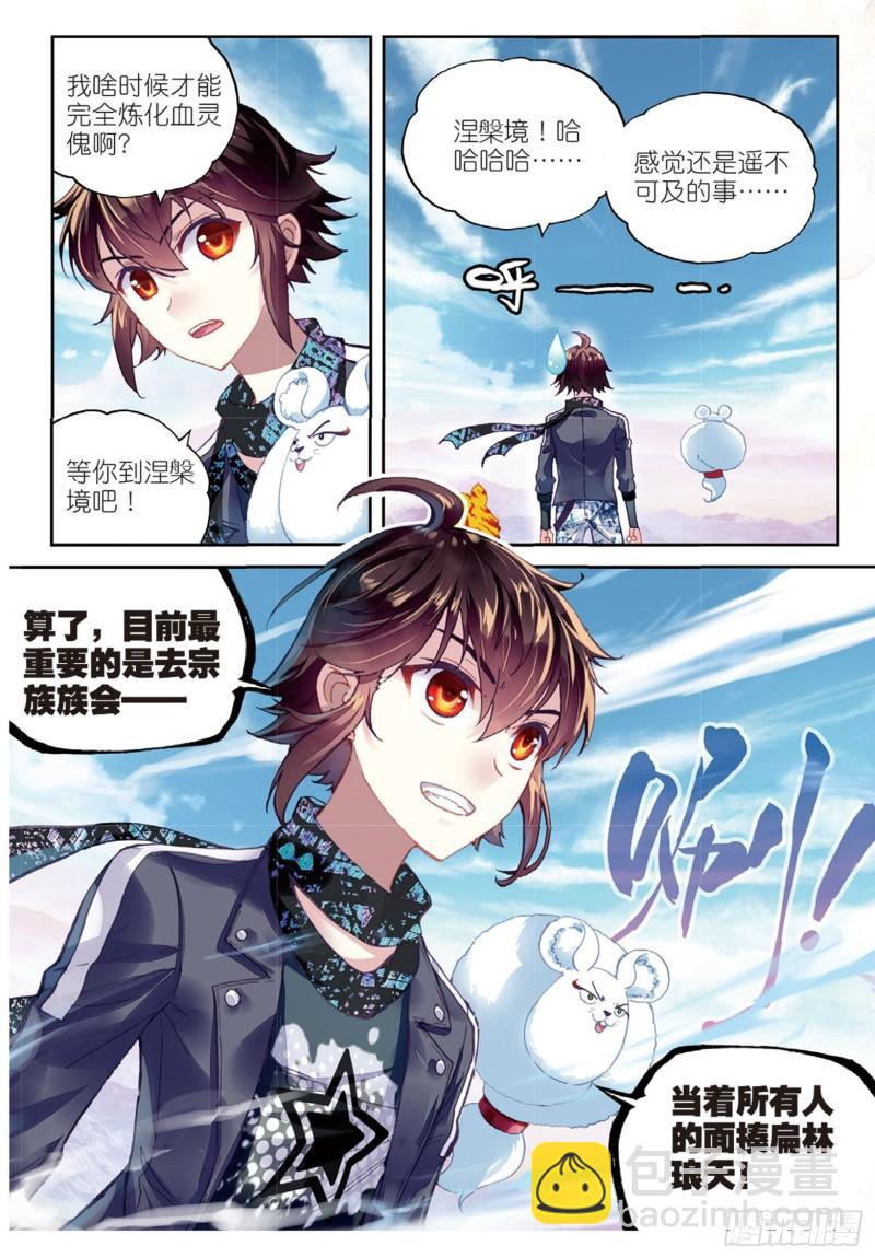 《武动干坤》81 危险的陌生人（下） 第12页