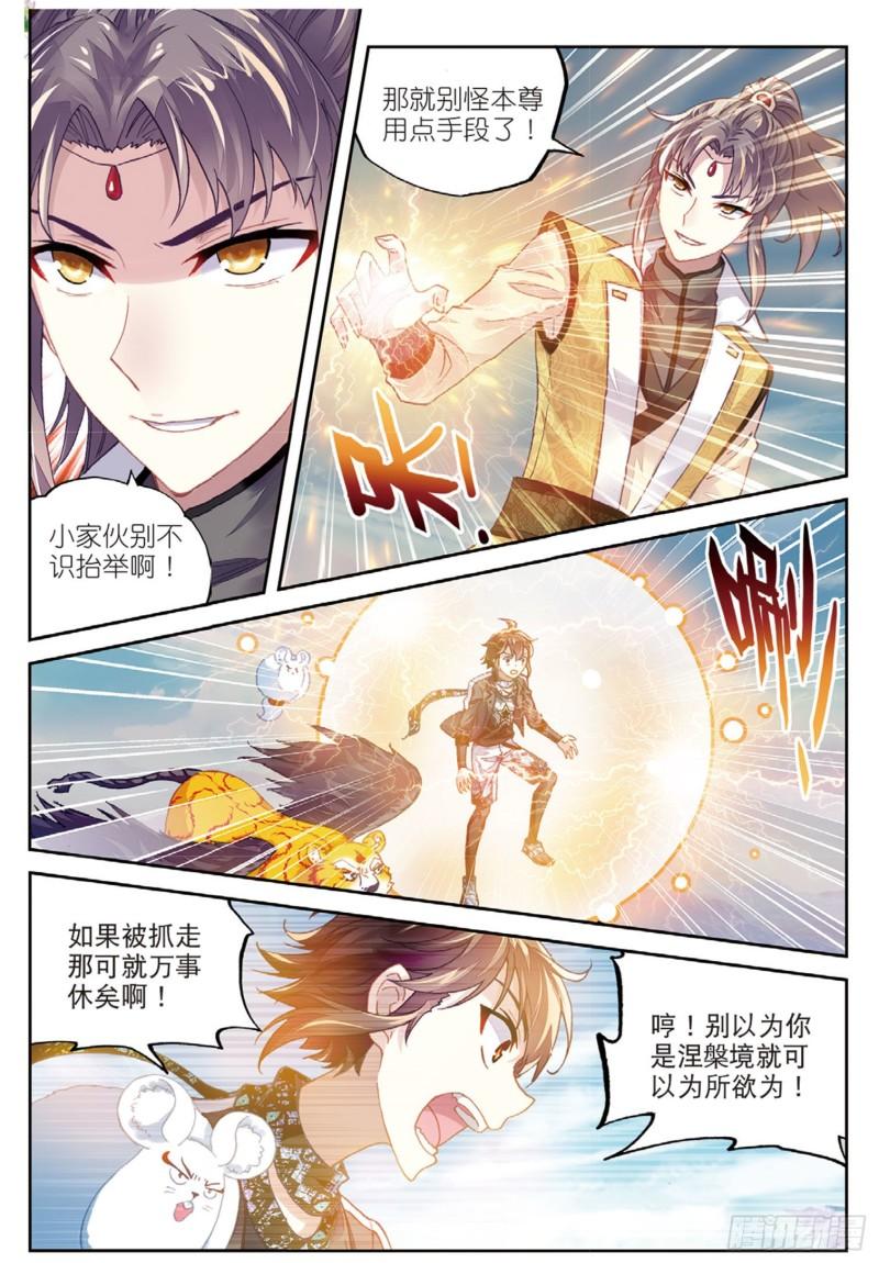 《武动干坤》81 危险的陌生人（下） 第1页