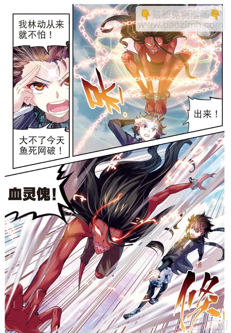 《武动干坤》81 危险的陌生人（下） 第2页