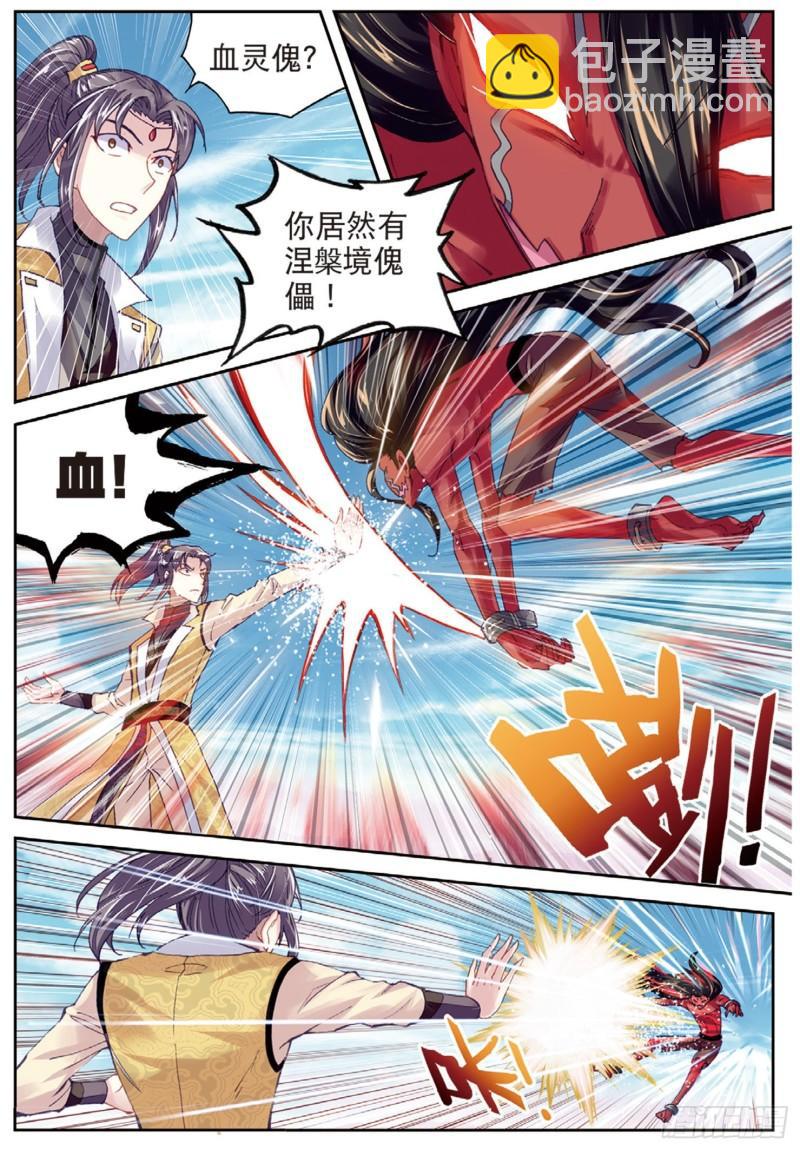《武动干坤》81 危险的陌生人（下） 第3页