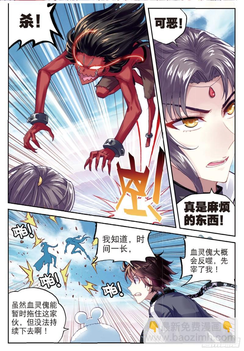 《武动干坤》81 危险的陌生人（下） 第4页