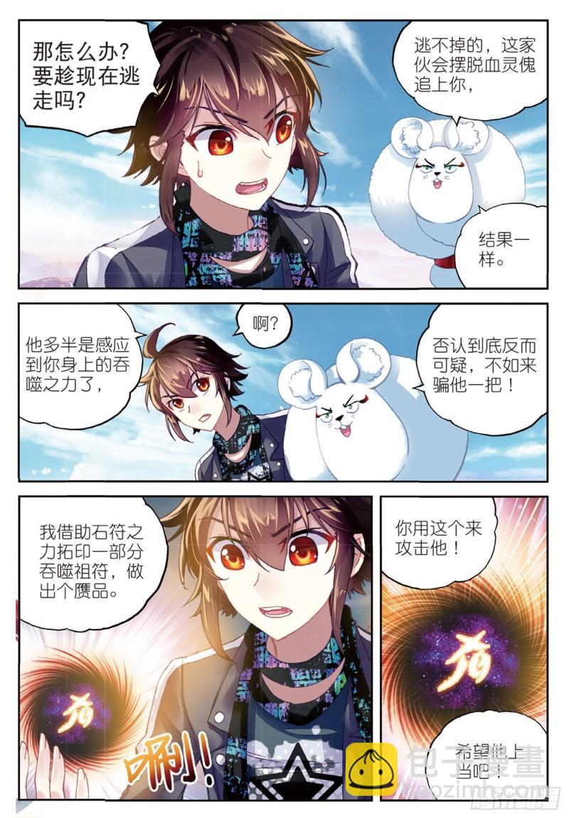 《武动干坤》81 危险的陌生人（下） 第5页