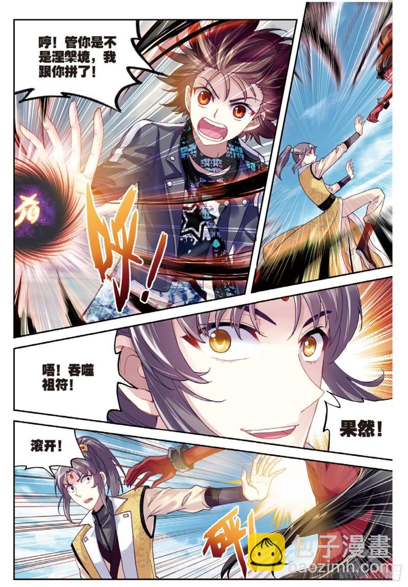 《武动干坤》81 危险的陌生人（下） 第6页