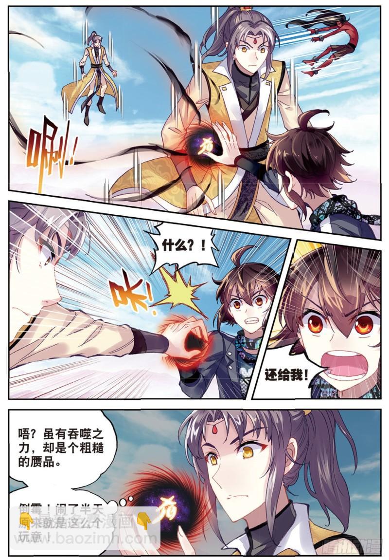 《武动干坤》81 危险的陌生人（下） 第7页
