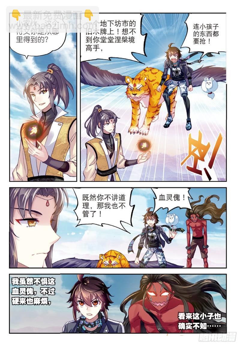 《武动干坤》81 危险的陌生人（下） 第8页
