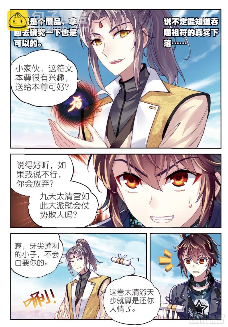 《武动干坤》81 危险的陌生人（下） 第9页