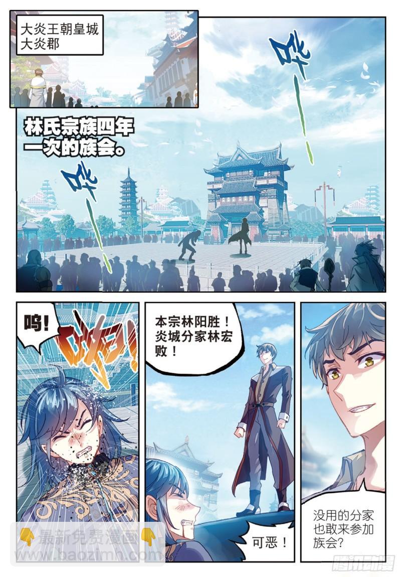 《武动干坤》80 血灵傀（下） 第10页