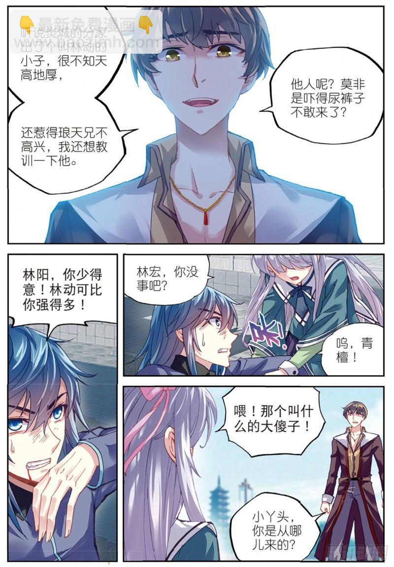 《武动干坤》80 血灵傀（下） 第11页