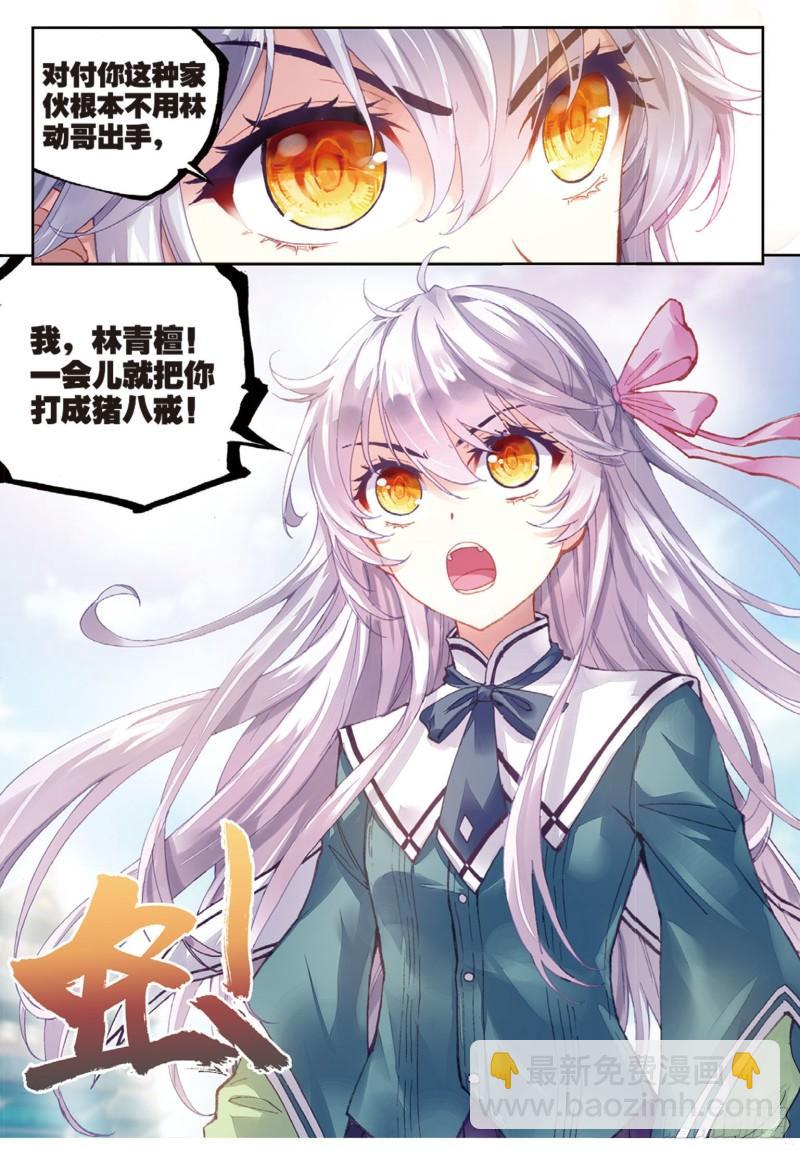 《武动干坤》80 血灵傀（下） 第12页