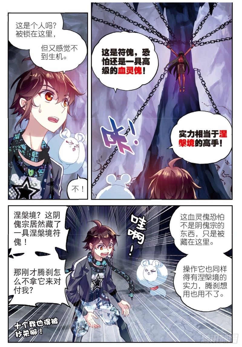 《武动干坤》80 血灵傀（下） 第1页