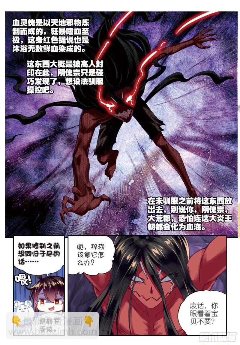 《武动干坤》80 血灵傀（下） 第2页
