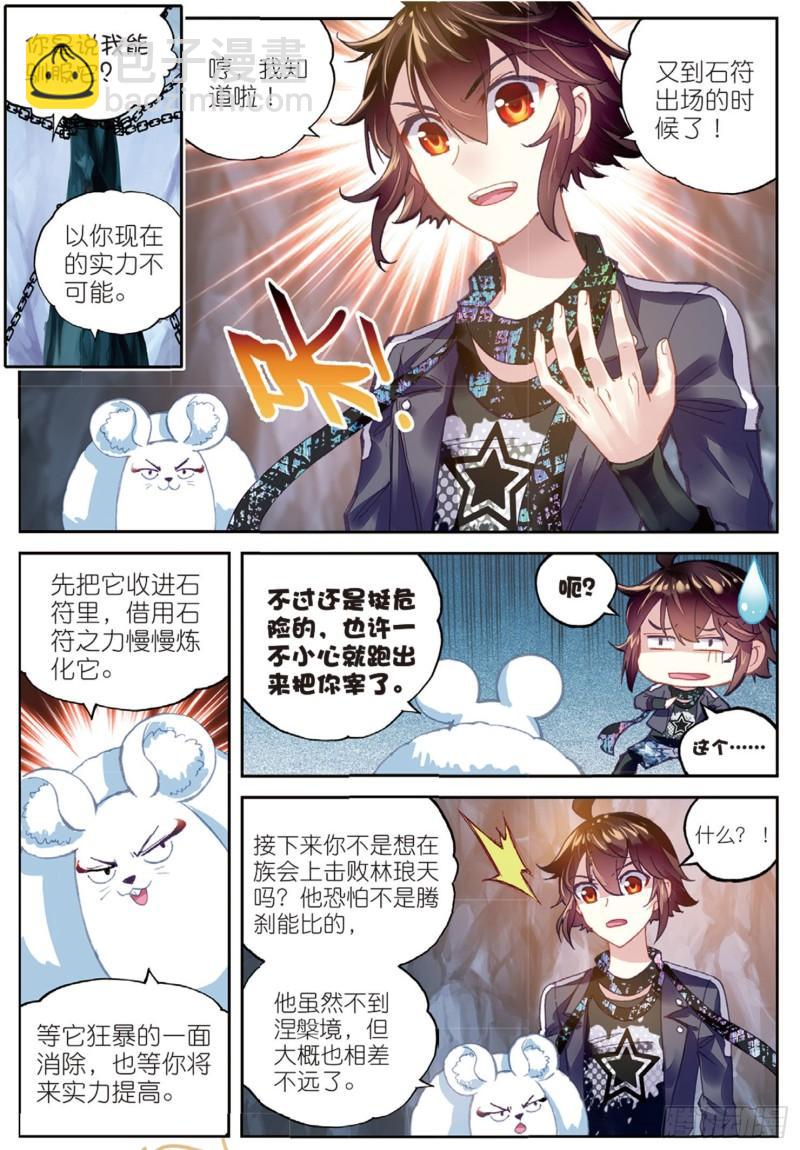 《武动干坤》80 血灵傀（下） 第3页