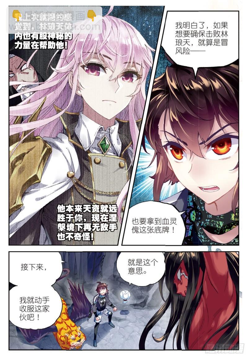 《武动干坤》80 血灵傀（下） 第4页