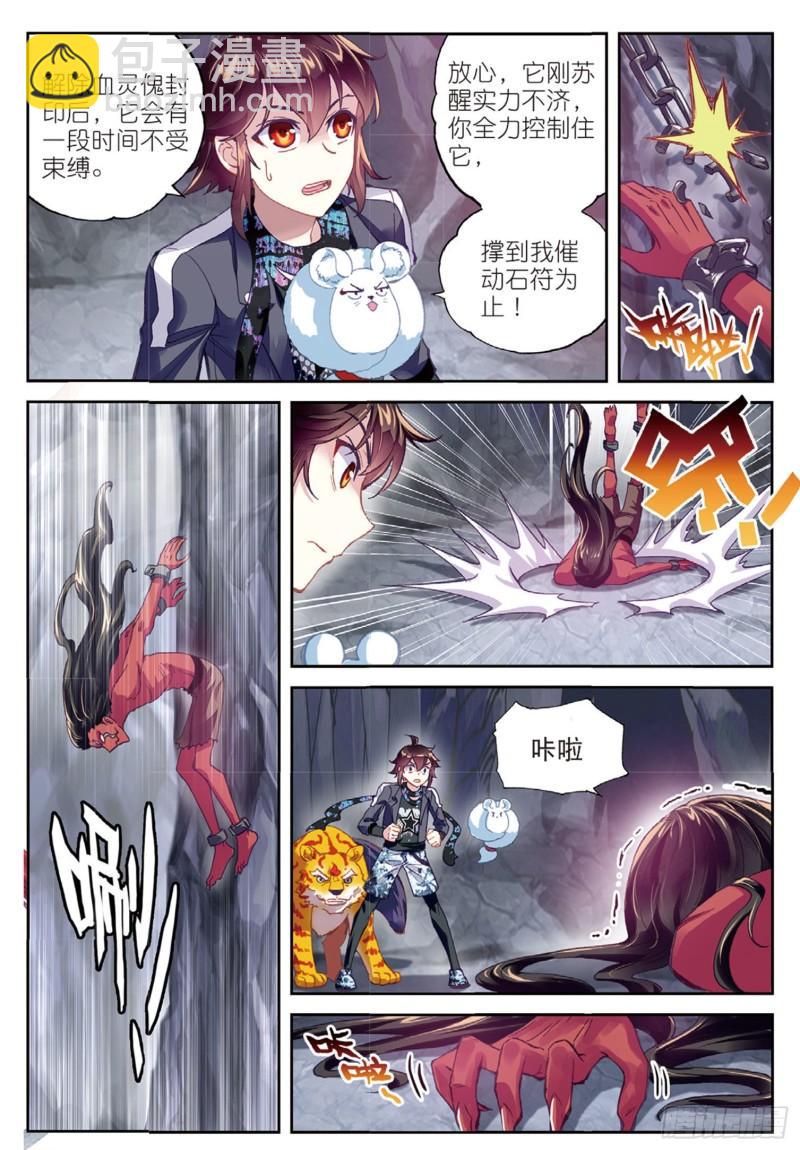 《武动干坤》80 血灵傀（下） 第5页