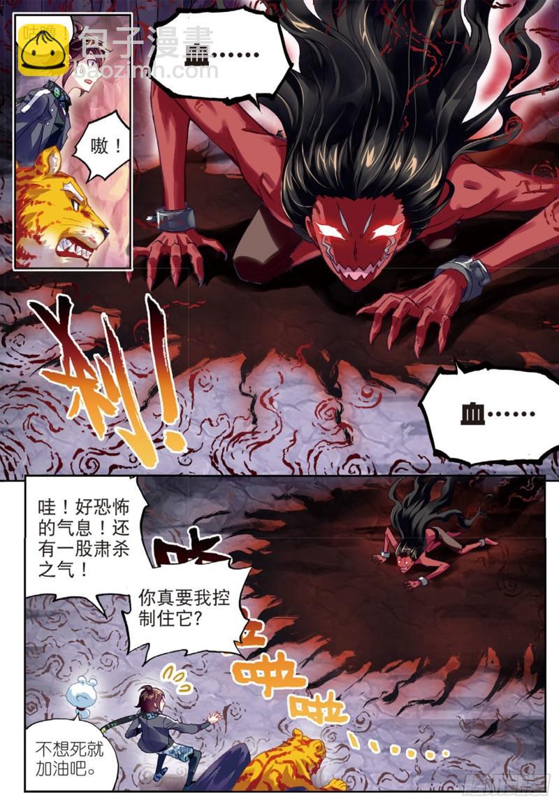 《武动干坤》80 血灵傀（下） 第6页