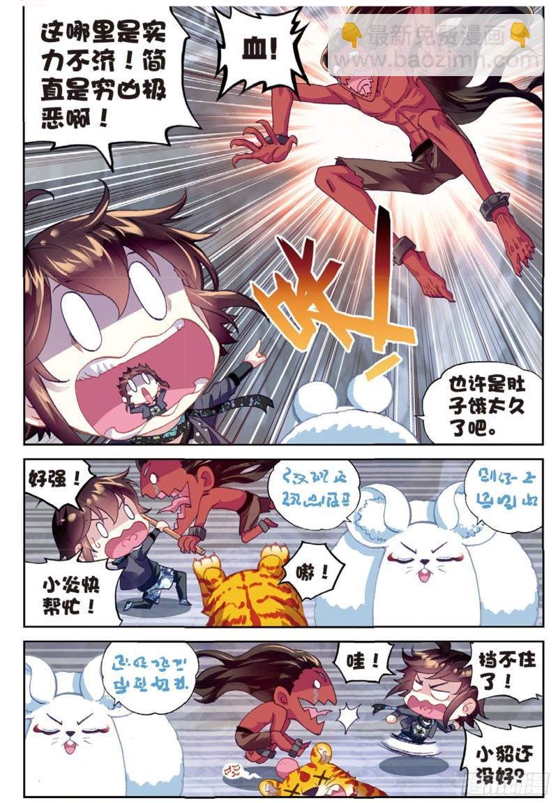 《武动干坤》80 血灵傀（下） 第7页