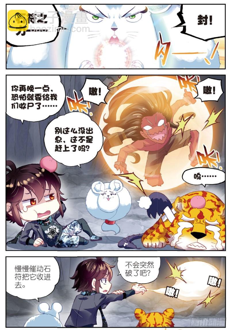 《武动干坤》80 血灵傀（下） 第8页