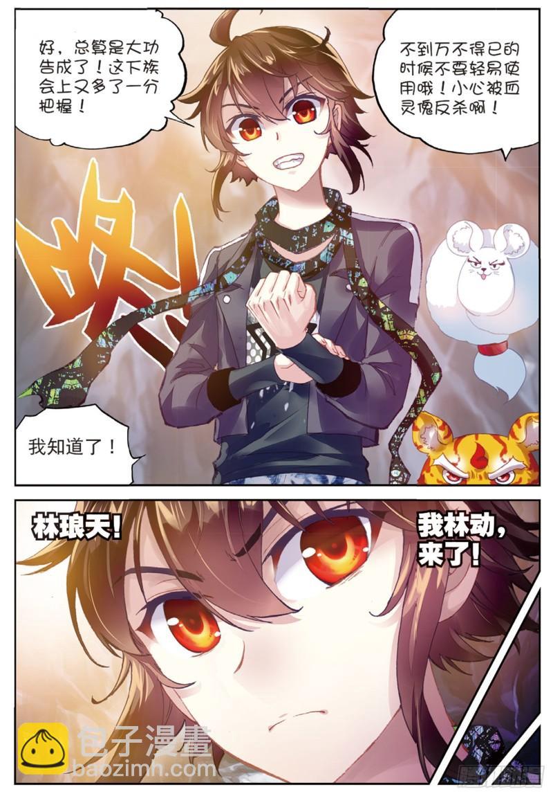 《武动干坤》80 血灵傀（下） 第9页