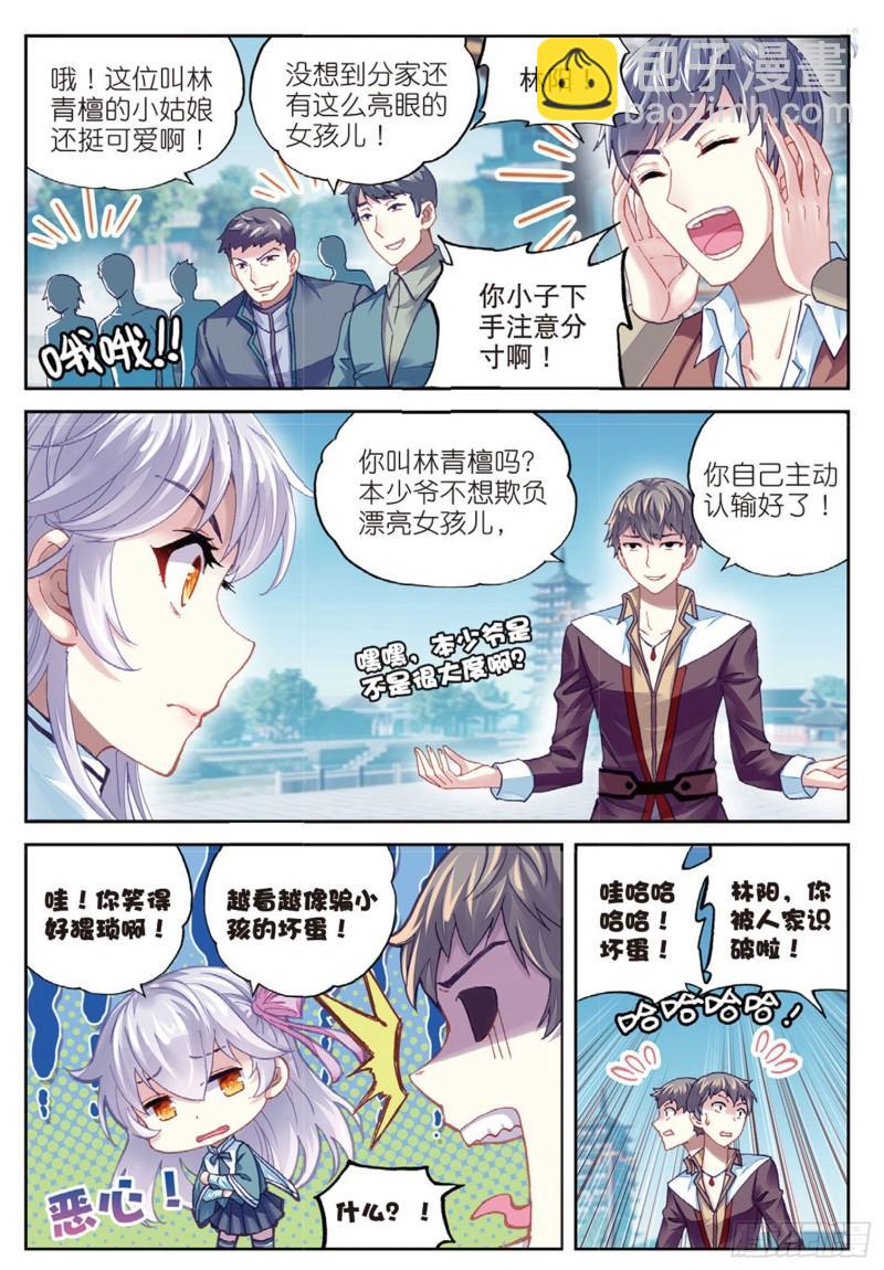 《武动干坤》82 青檀出场（上） 第10页