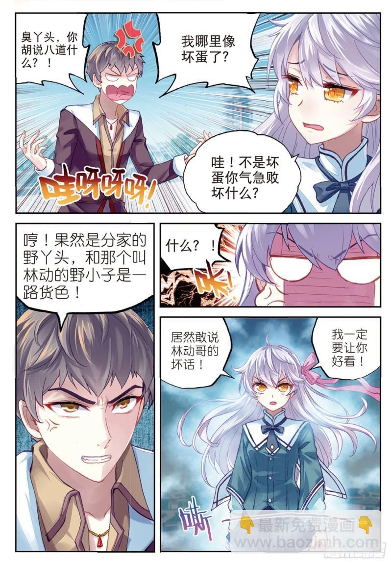 《武动干坤》82 青檀出场（上） 第11页