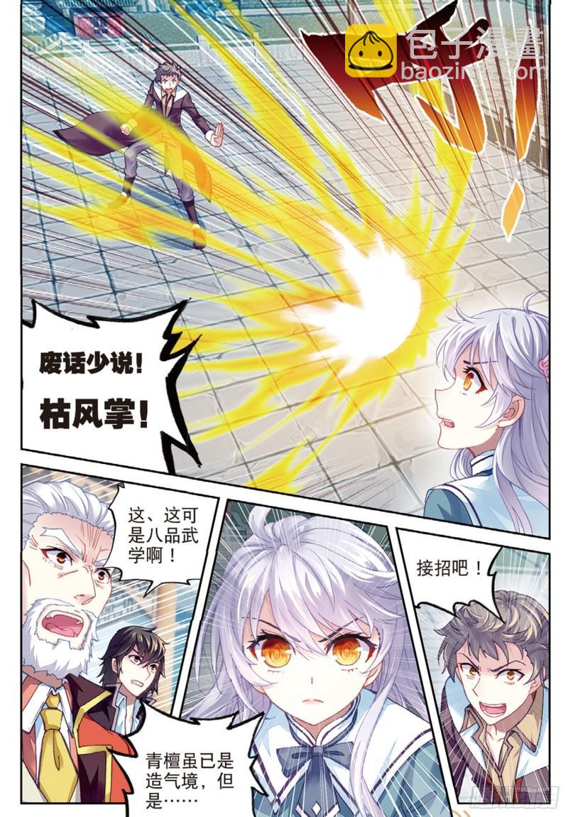 《武动干坤》82 青檀出场（上） 第12页