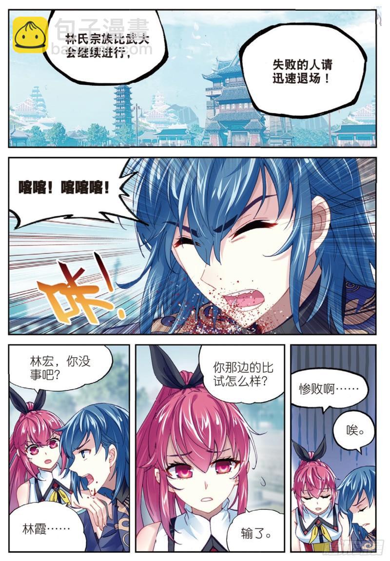 《武动干坤》82 青檀出场（上） 第2页