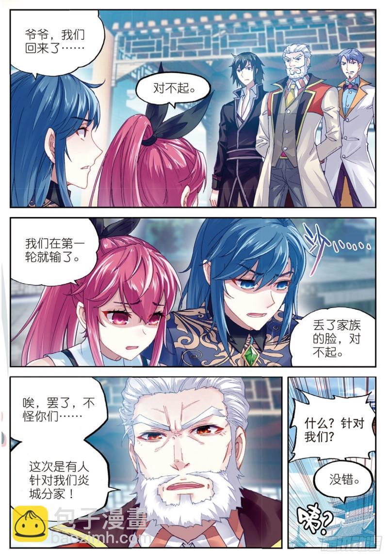 《武动干坤》82 青檀出场（上） 第3页