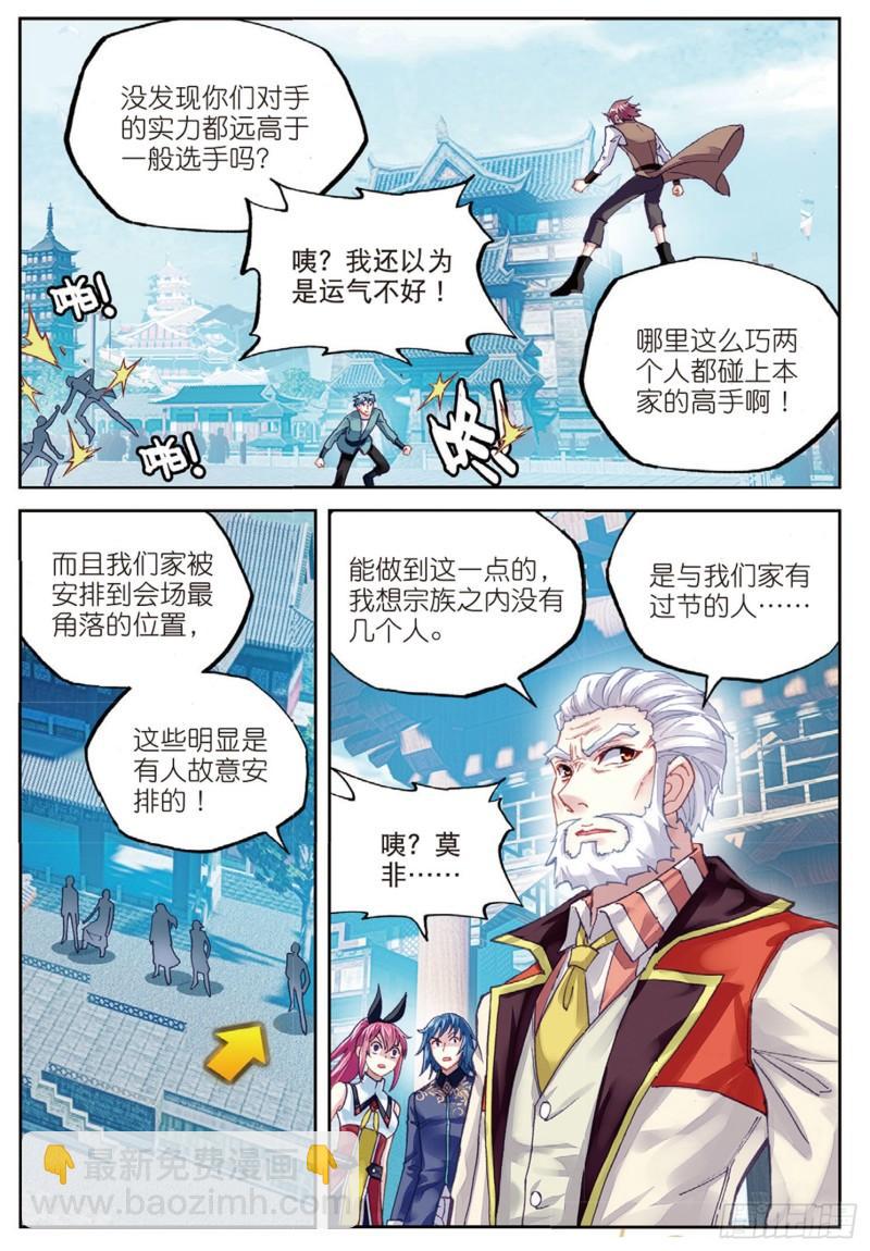 《武动干坤》82 青檀出场（上） 第4页