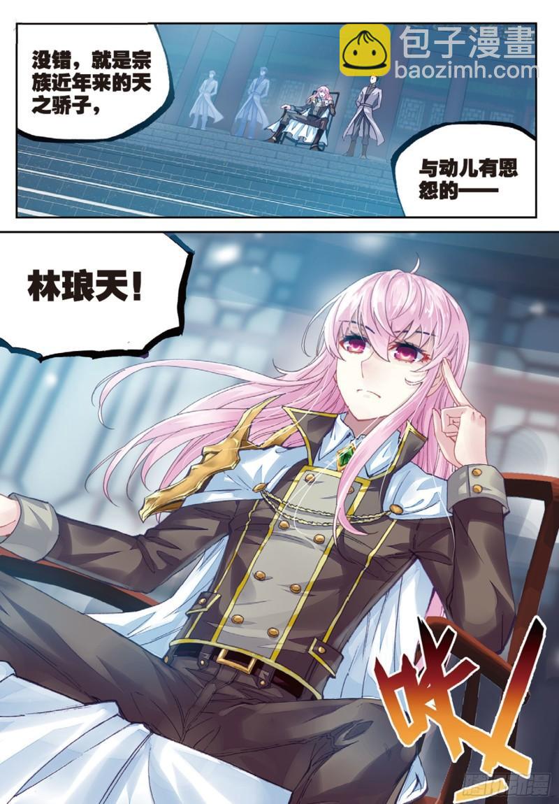 《武动干坤》82 青檀出场（上） 第5页