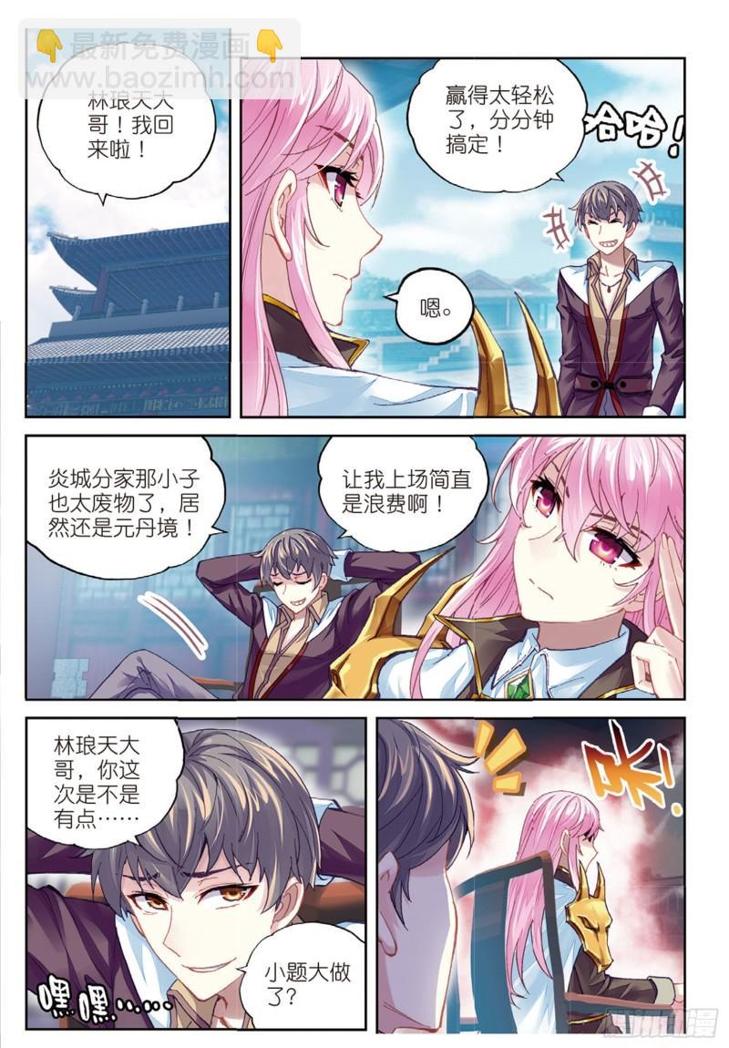 《武动干坤》82 青檀出场（上） 第6页