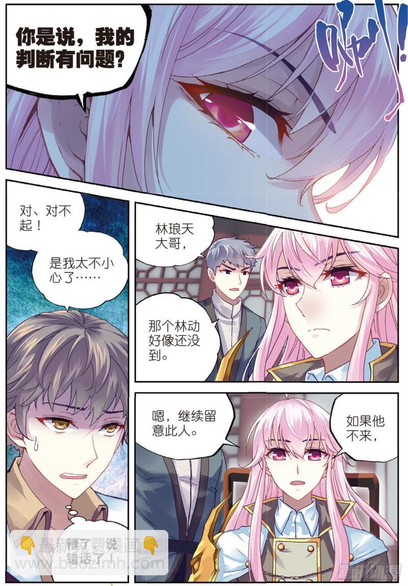 《武动干坤》82 青檀出场（上） 第7页