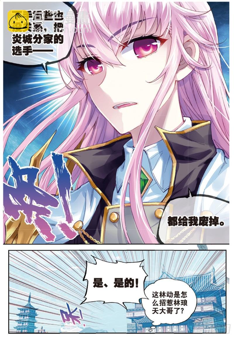 《武动干坤》82 青檀出场（上） 第8页