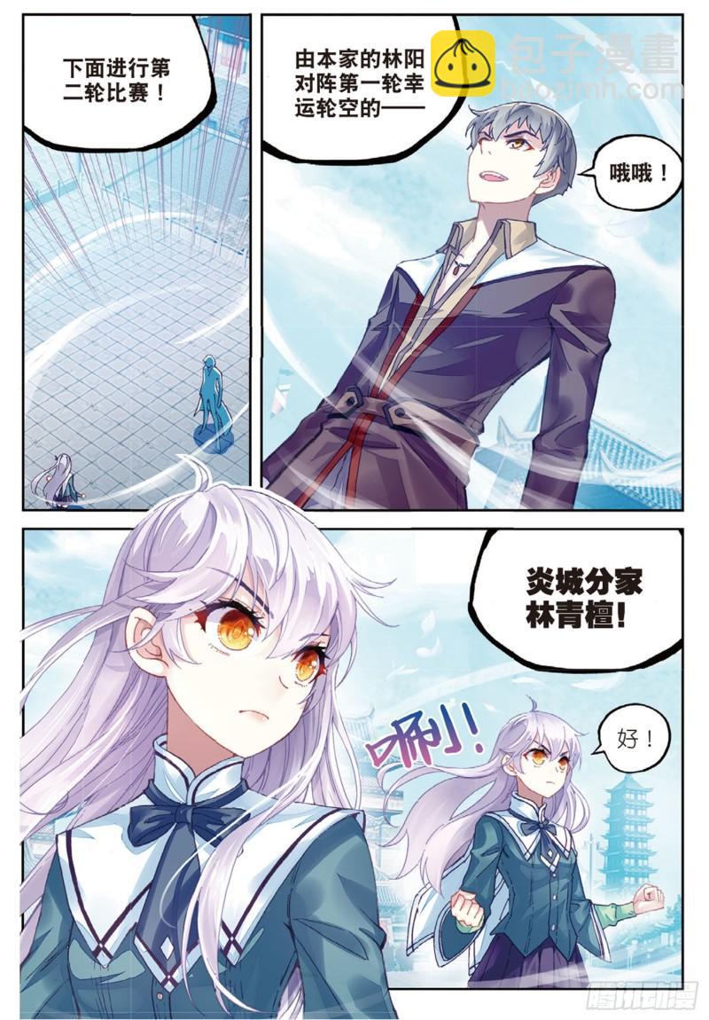 《武动干坤》82 青檀出场（上） 第9页